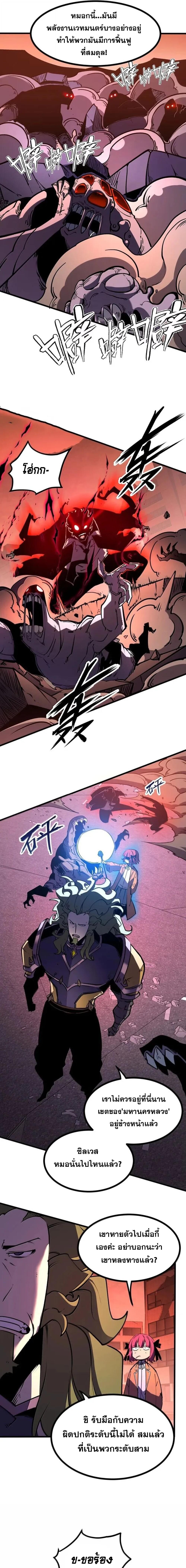 I Became The King by Scavenging ตอนที่ 79 หน้า 9