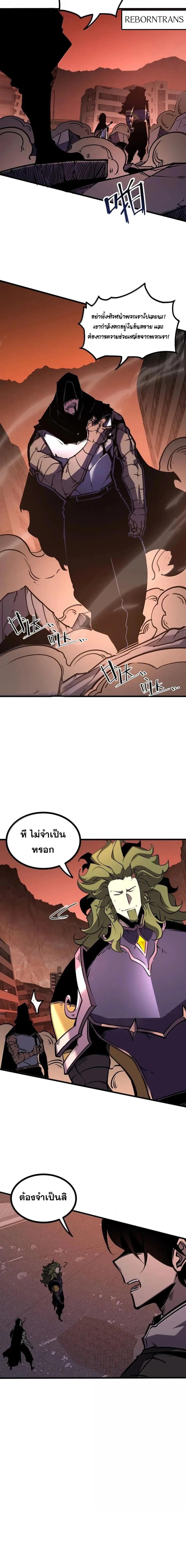 I Became The King by Scavenging ตอนที่ 79 หน้า 10