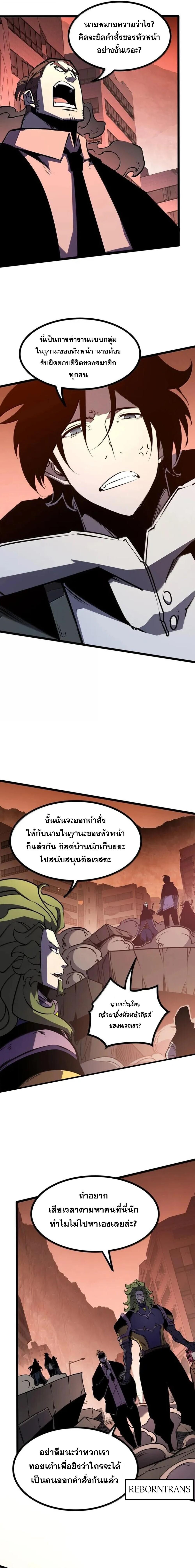 I Became The King by Scavenging ตอนที่ 79 หน้า 11