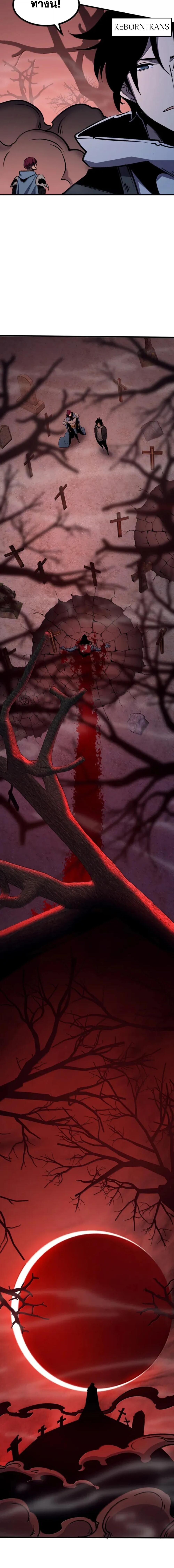 I Became The King by Scavenging ตอนที่ 80 หน้า 4