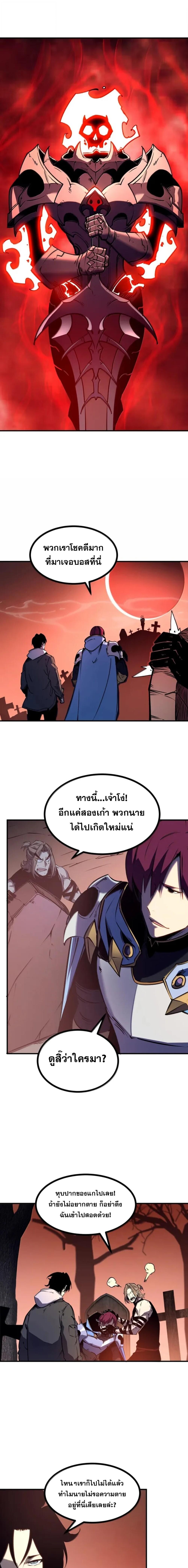 I Became The King by Scavenging ตอนที่ 80 หน้า 5