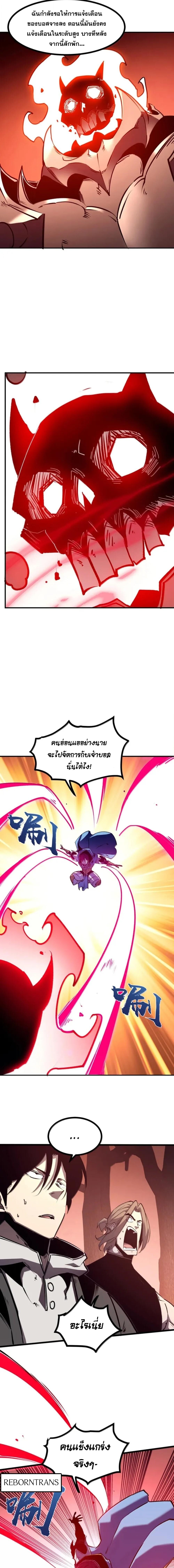 I Became The King by Scavenging ตอนที่ 80 หน้า 7
