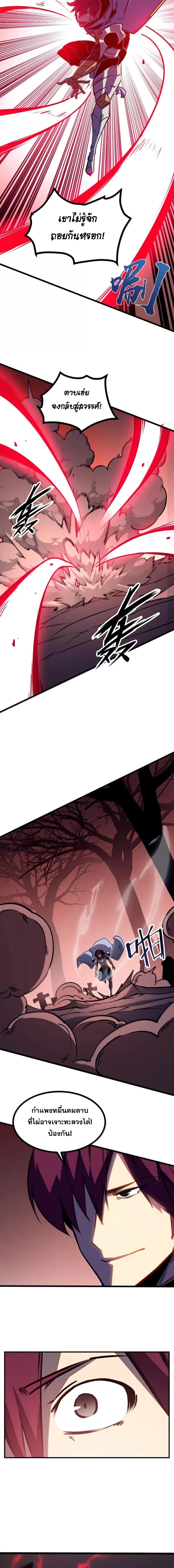 I Became The King by Scavenging ตอนที่ 80 หน้า 8
