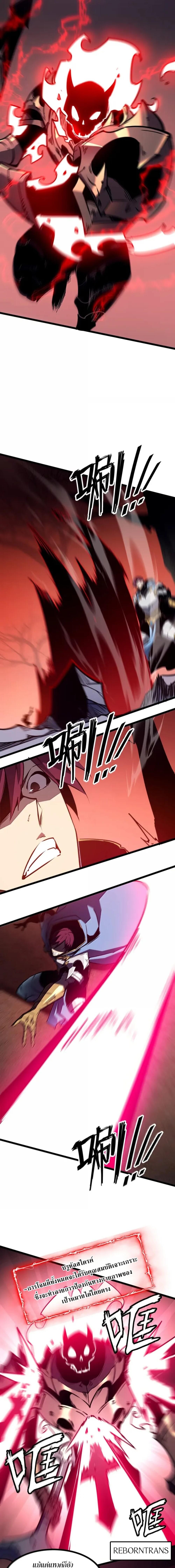 I Became The King by Scavenging ตอนที่ 80 หน้า 9