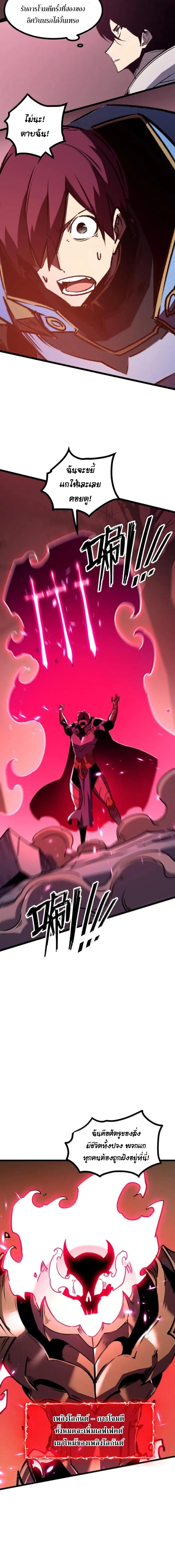 I Became The King by Scavenging ตอนที่ 80 หน้า 10