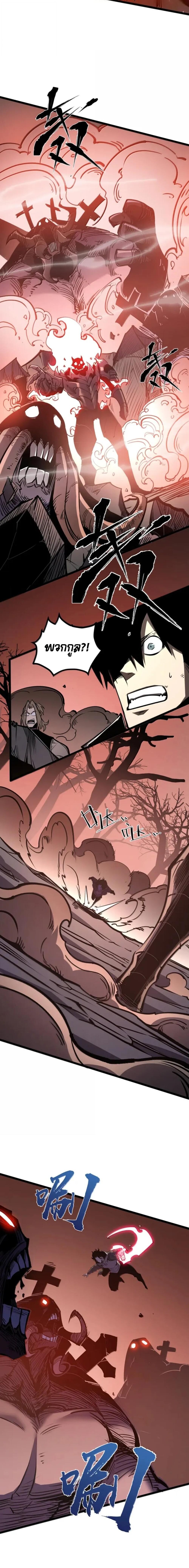 I Became The King by Scavenging ตอนที่ 81 หน้า 4