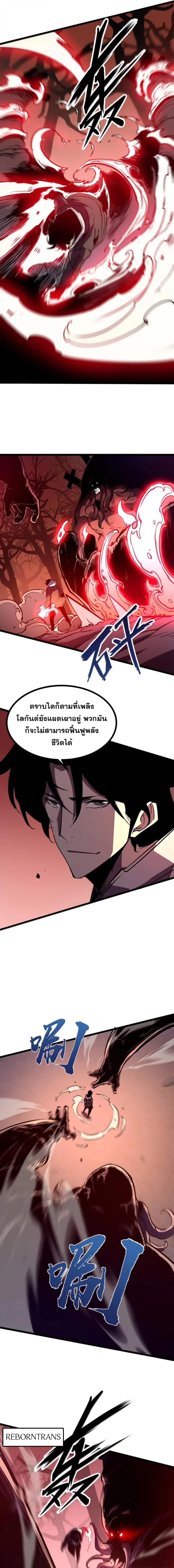 I Became The King by Scavenging ตอนที่ 81 หน้า 5