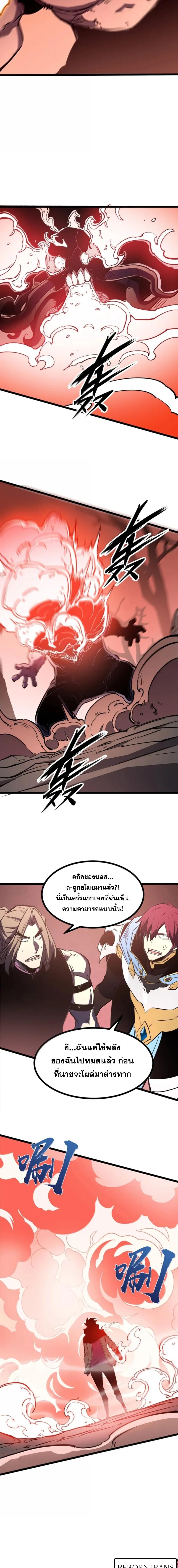 I Became The King by Scavenging ตอนที่ 81 หน้า 7