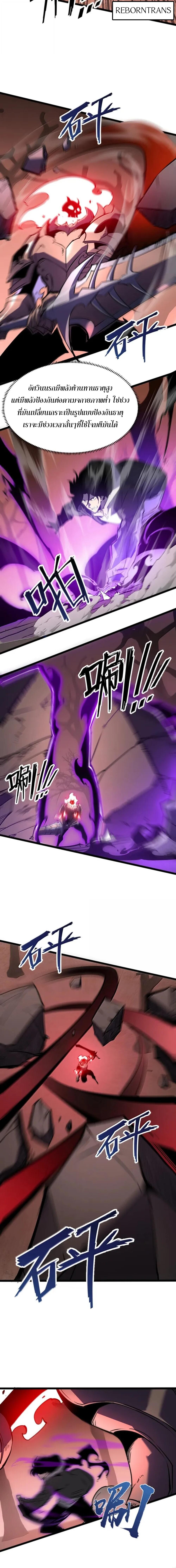 I Became The King by Scavenging ตอนที่ 81 หน้า 10