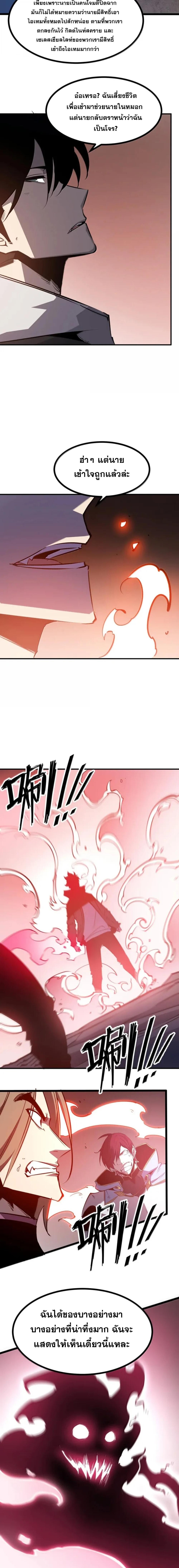 I Became The King by Scavenging ตอนที่ 82 หน้า 4