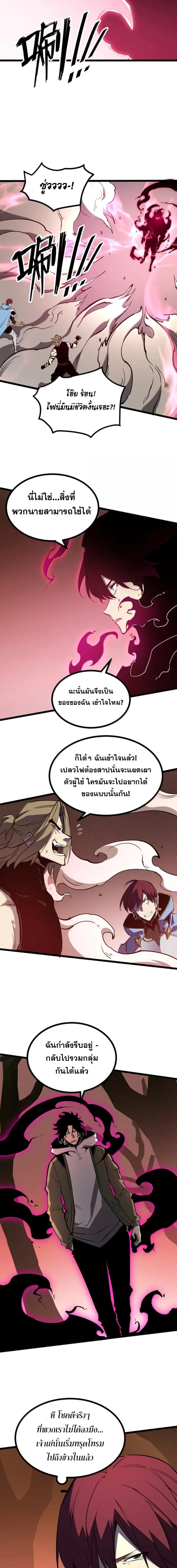 I Became The King by Scavenging ตอนที่ 82 หน้า 5