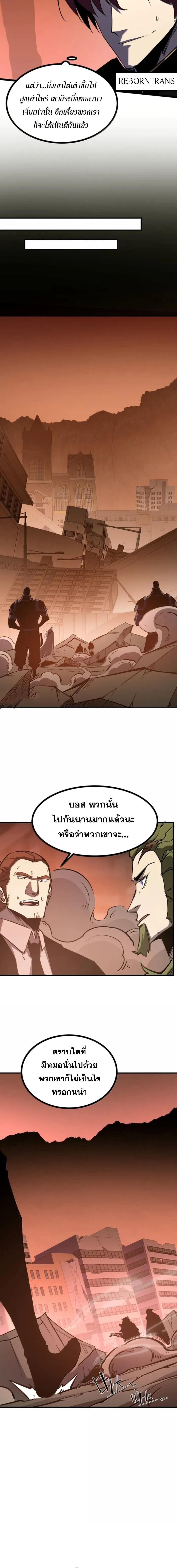 I Became The King by Scavenging ตอนที่ 82 หน้า 6