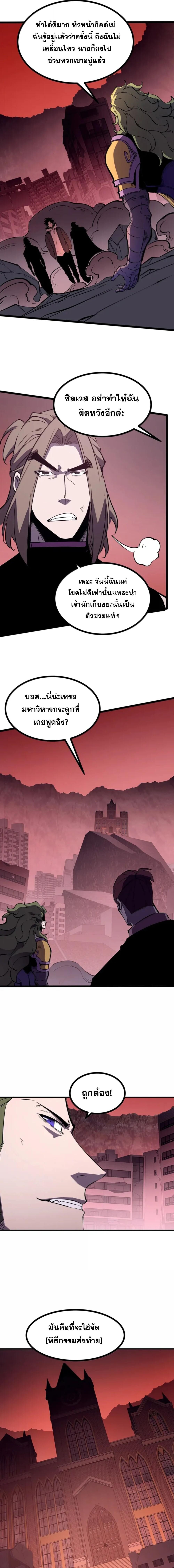 I Became The King by Scavenging ตอนที่ 82 หน้า 7