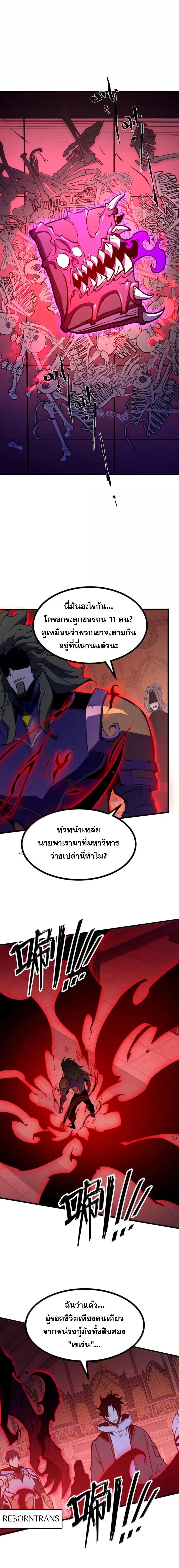I Became The King by Scavenging ตอนที่ 82 หน้า 9