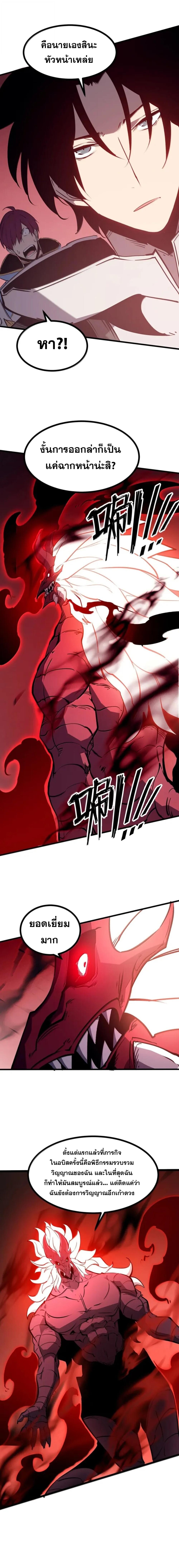 I Became The King by Scavenging ตอนที่ 82 หน้า 10
