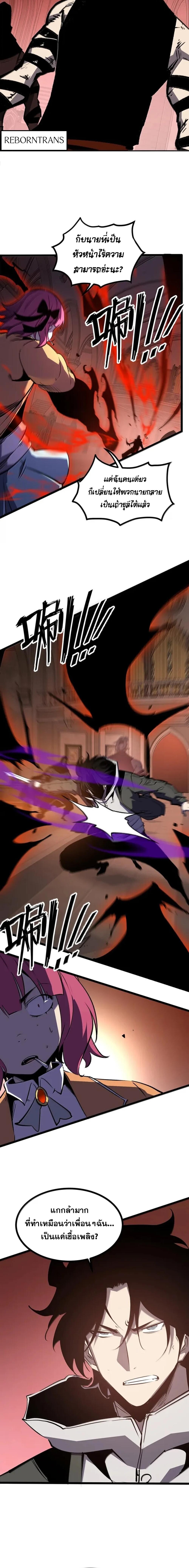 I Became The King by Scavenging ตอนที่ 83 หน้า 4