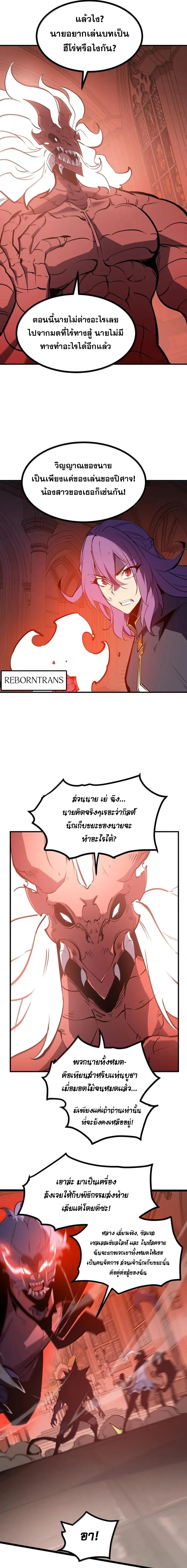 I Became The King by Scavenging ตอนที่ 83 หน้า 5