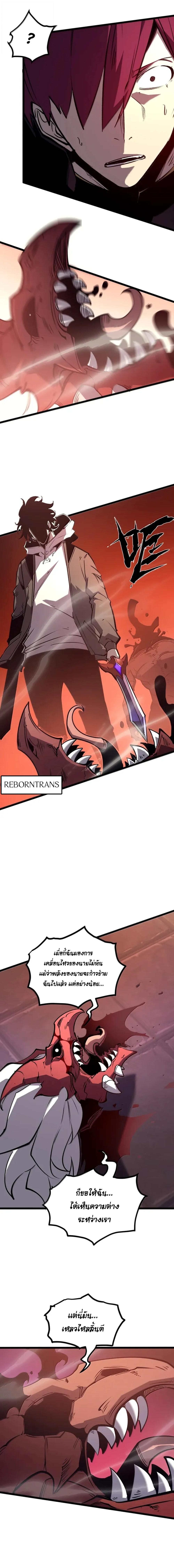 I Became The King by Scavenging ตอนที่ 83 หน้า 8