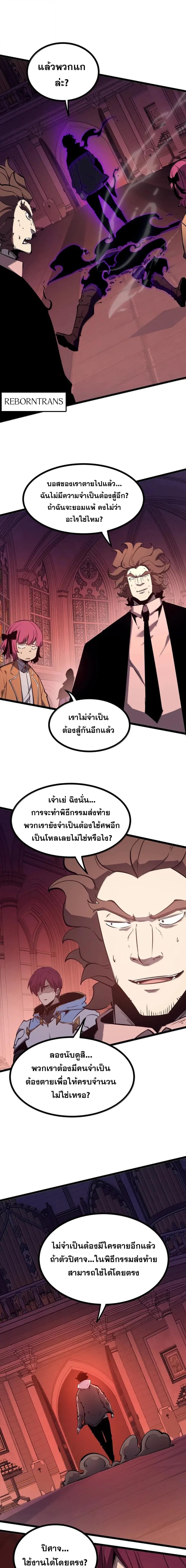 I Became The King by Scavenging ตอนที่ 83 หน้า 9