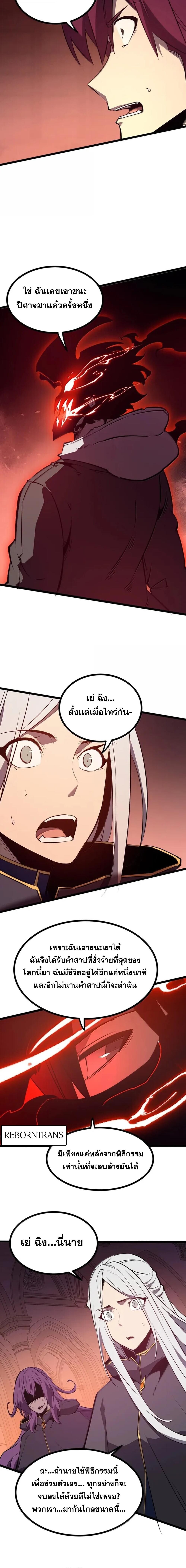 I Became The King by Scavenging ตอนที่ 83 หน้า 10