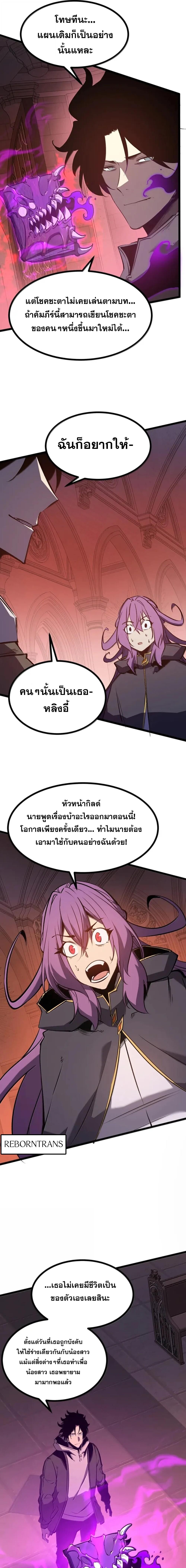 I Became The King by Scavenging ตอนที่ 83 หน้า 11