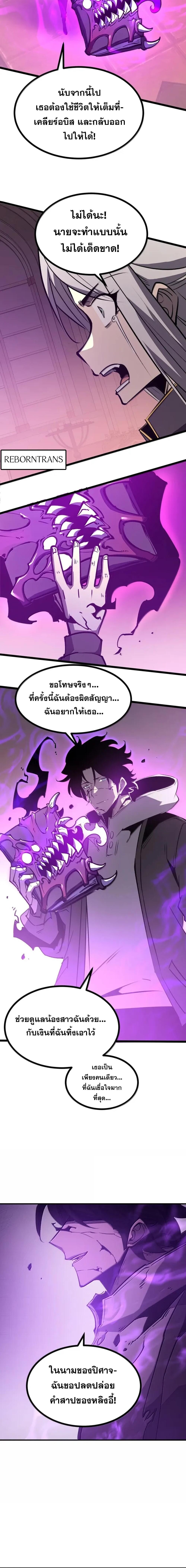 I Became The King by Scavenging ตอนที่ 83 หน้า 12