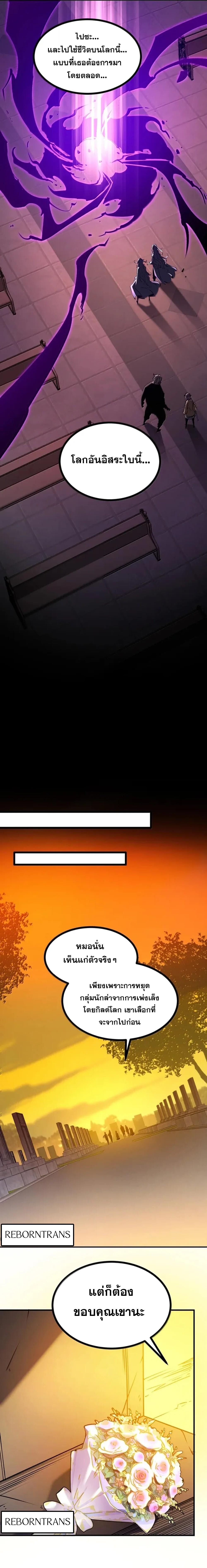 I Became The King by Scavenging ตอนที่ 83 หน้า 13