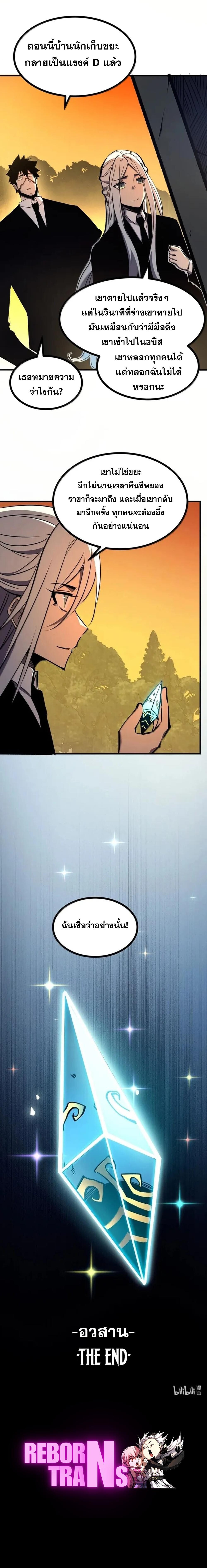 I Became The King by Scavenging ตอนที่ 83 หน้า 14