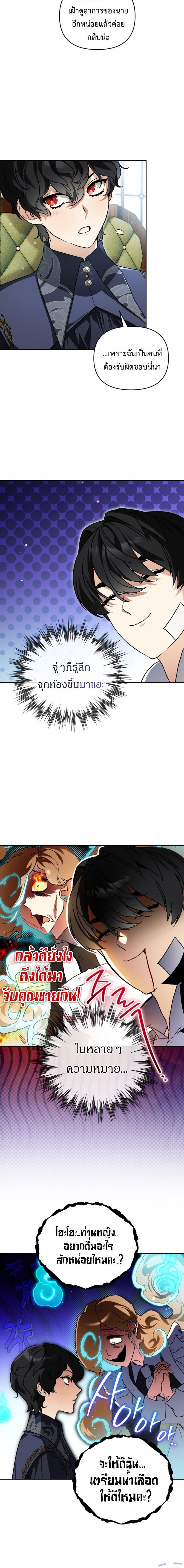 I Became the Genius Bastard of a Noble Dark Clan ตอนที่ 42 หน้า 10