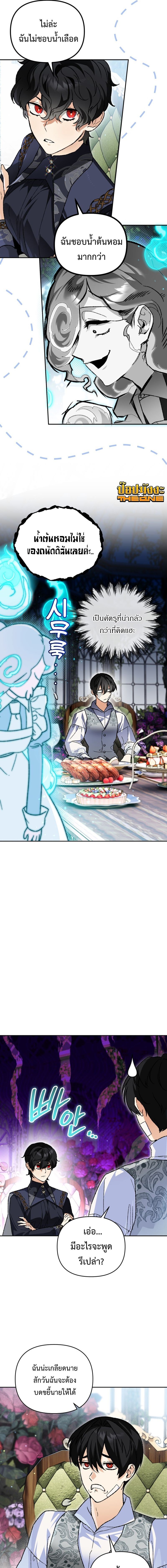 I Became the Genius Bastard of a Noble Dark Clan ตอนที่ 42 หน้า 11