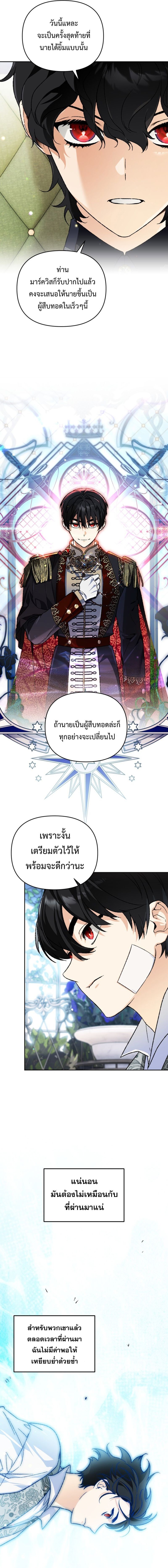 I Became the Genius Bastard of a Noble Dark Clan ตอนที่ 42 หน้า 13