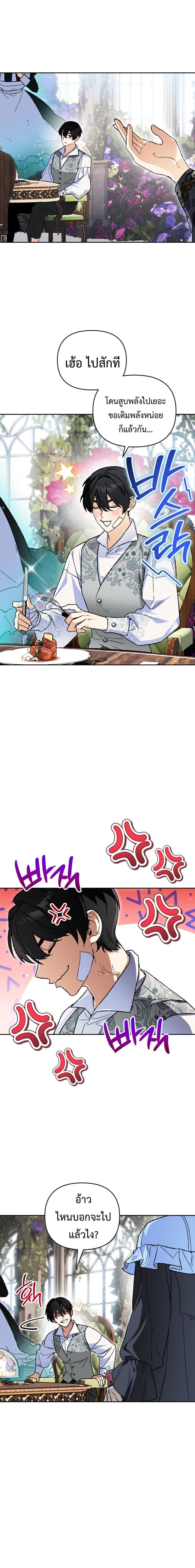 I Became the Genius Bastard of a Noble Dark Clan ตอนที่ 42 หน้า 16