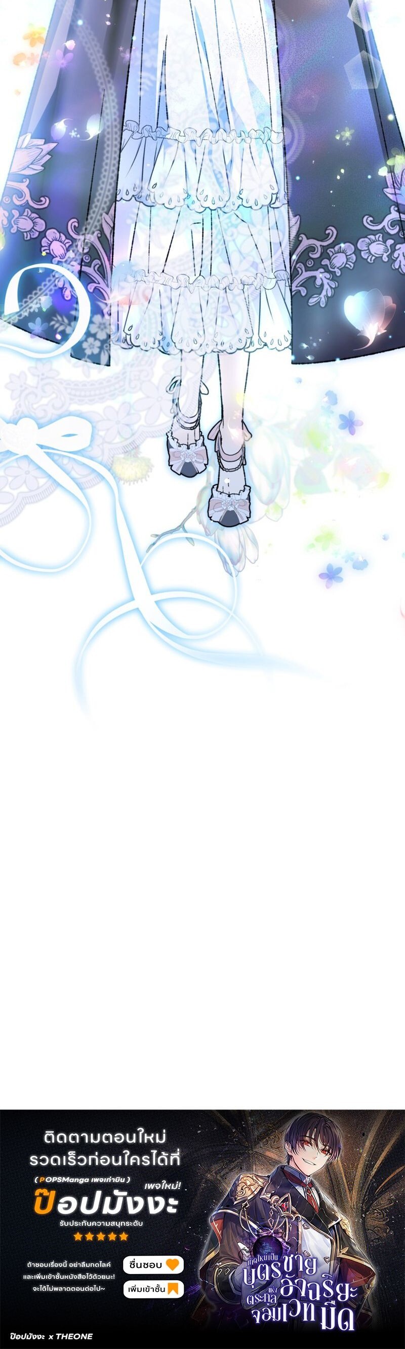 I Became the Genius Bastard of a Noble Dark Clan ตอนที่ 42 หน้า 18