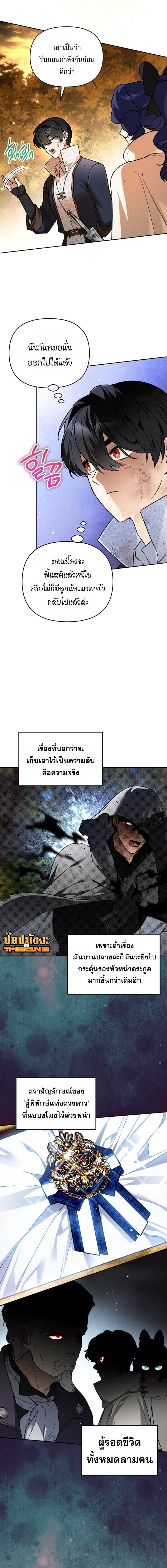I Became the Genius Bastard of a Noble Dark Clan ตอนที่ 42 หน้า 4