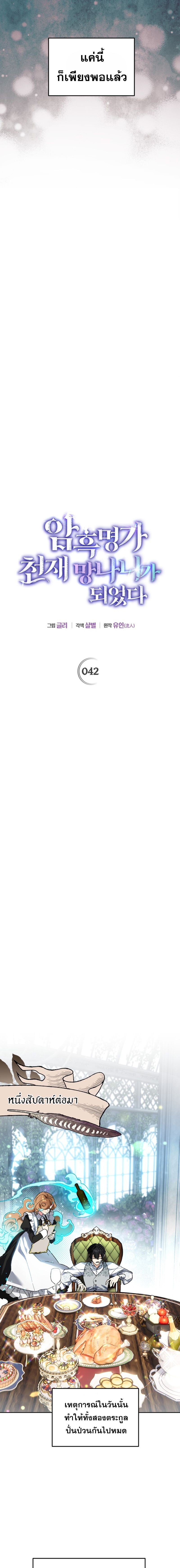 I Became the Genius Bastard of a Noble Dark Clan ตอนที่ 42 หน้า 5