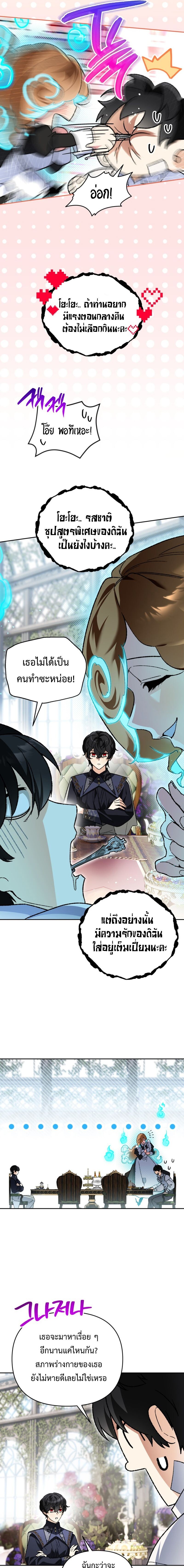 I Became the Genius Bastard of a Noble Dark Clan ตอนที่ 42 หน้า 9