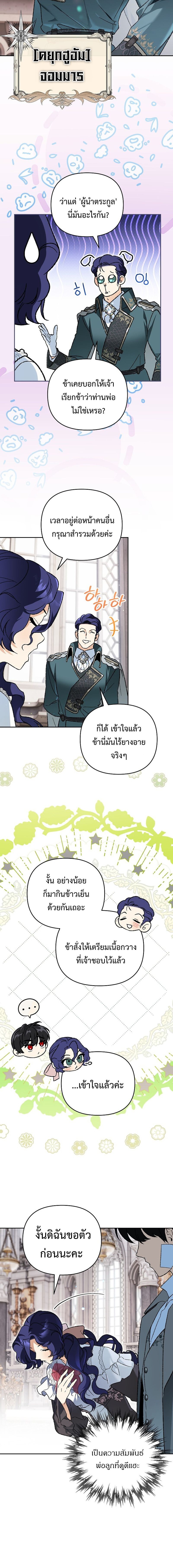 I Became the Genius Bastard of a Noble Dark Clan ตอนที่ 43 หน้า 10