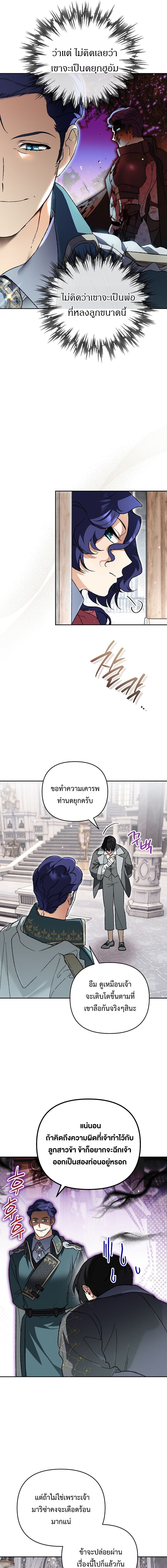I Became the Genius Bastard of a Noble Dark Clan ตอนที่ 43 หน้า 11