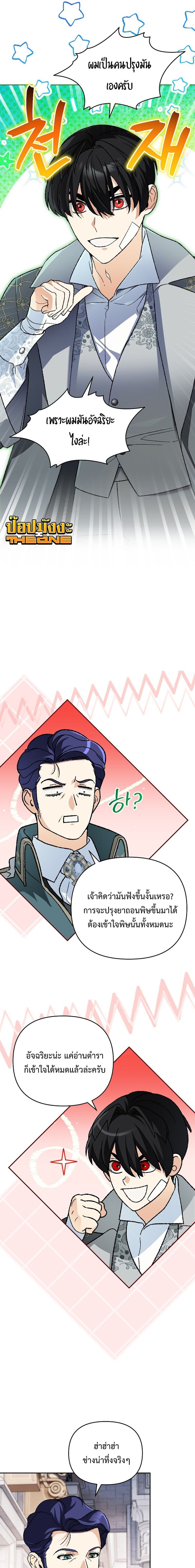 I Became the Genius Bastard of a Noble Dark Clan ตอนที่ 43 หน้า 13