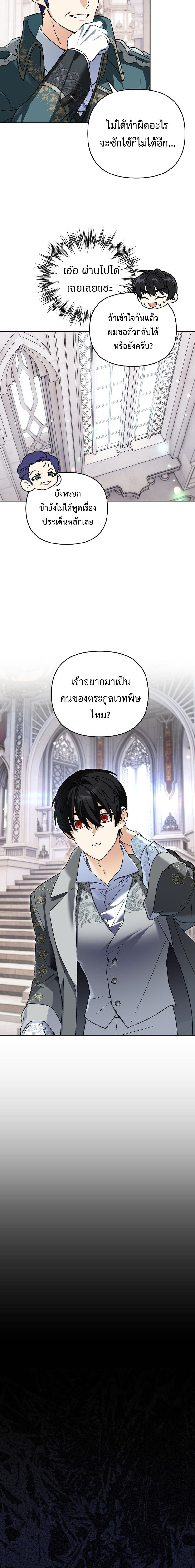 I Became the Genius Bastard of a Noble Dark Clan ตอนที่ 43 หน้า 14