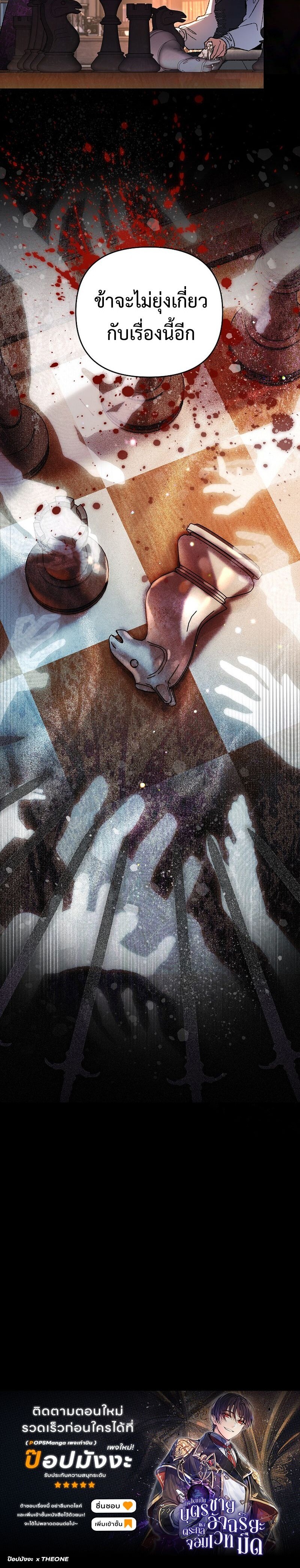 I Became the Genius Bastard of a Noble Dark Clan ตอนที่ 43 หน้า 18