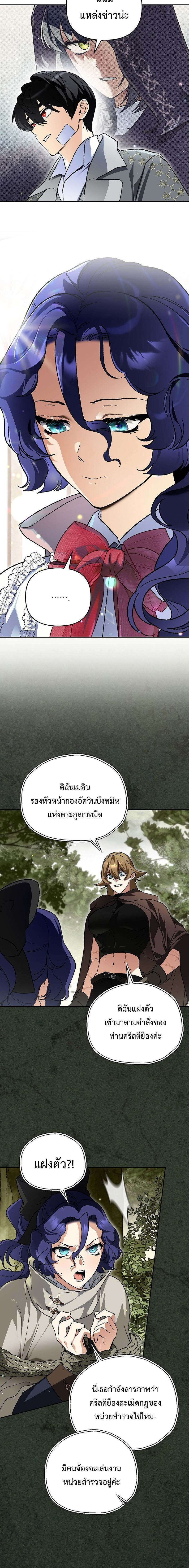 I Became the Genius Bastard of a Noble Dark Clan ตอนที่ 43 หน้า 4