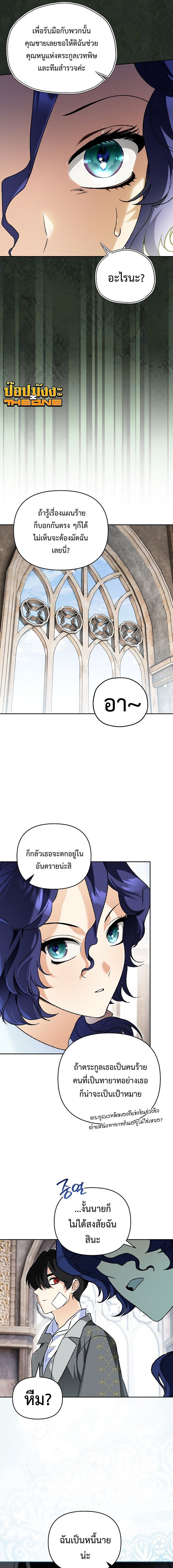 I Became the Genius Bastard of a Noble Dark Clan ตอนที่ 43 หน้า 5