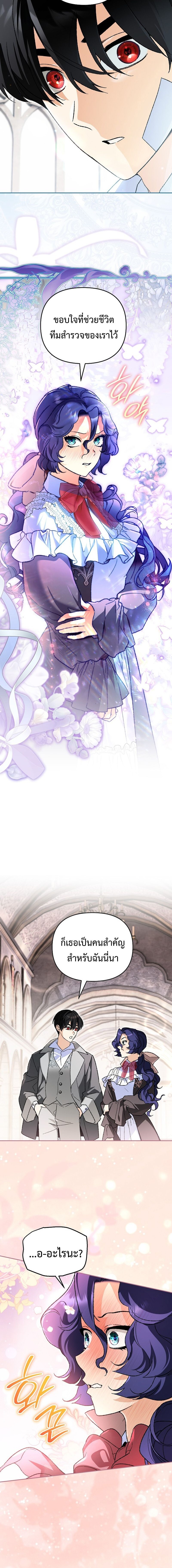 I Became the Genius Bastard of a Noble Dark Clan ตอนที่ 43 หน้า 6