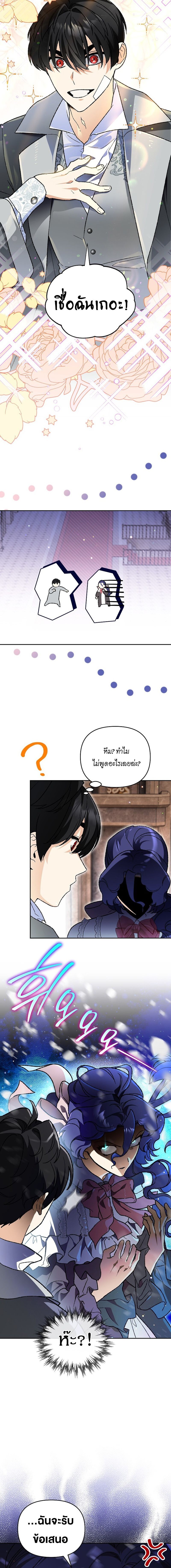 I Became the Genius Bastard of a Noble Dark Clan ตอนที่ 43 หน้า 8