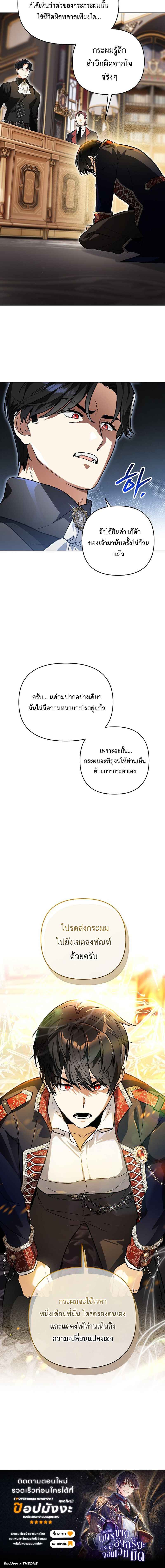 I Became the Genius Bastard of a Noble Dark Clan ตอนที่ 1 หน้า 6