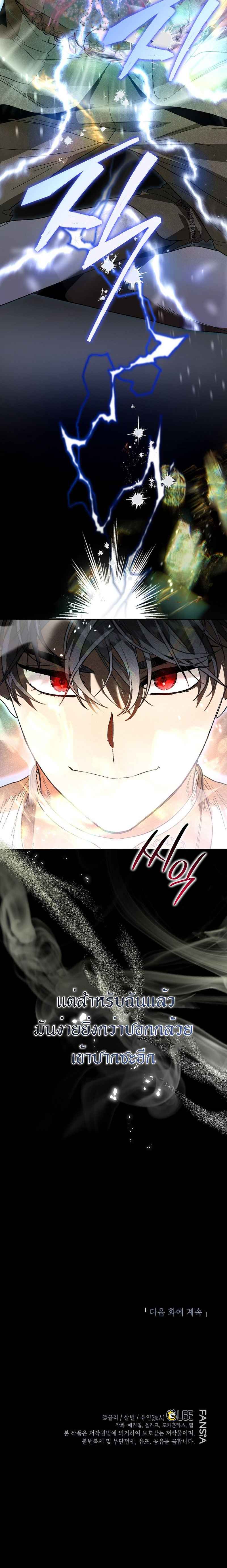 I Became the Genius Bastard of a Noble Dark Clan ตอนที่ 2 หน้า 6