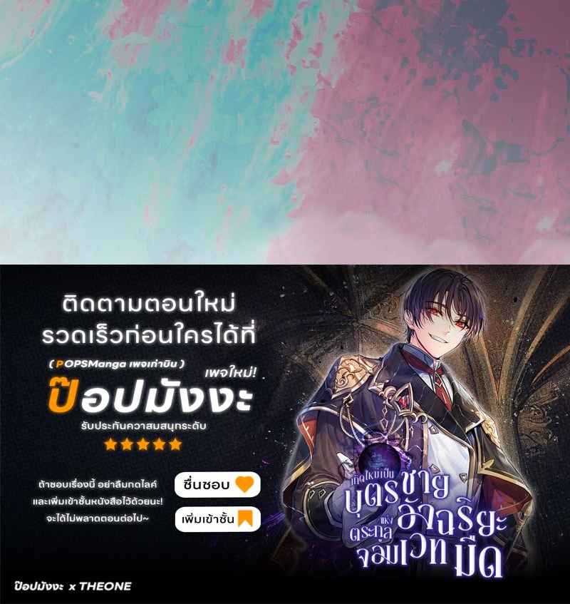 I Became the Genius Bastard of a Noble Dark Clan ตอนที่ 20 หน้า 6