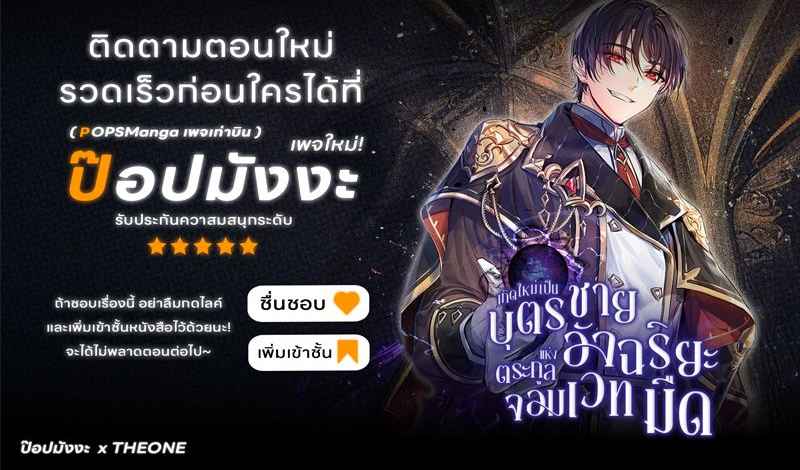 I Became the Genius Bastard of a Noble Dark Clan ตอนที่ 22 หน้า 6
