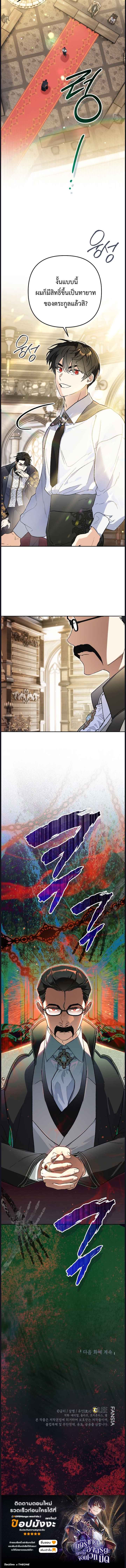 I Became the Genius Bastard of a Noble Dark Clan ตอนที่ 27 หน้า 5